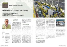 森林資源国ロシアが求めた日本の技術力 －橋本電機工業株式会社