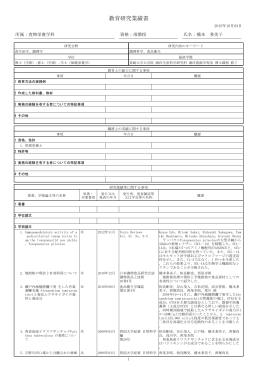橋本多美子 准教授
