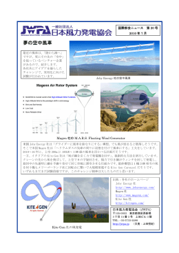 夢の空中風車 - 日本風力発電協会