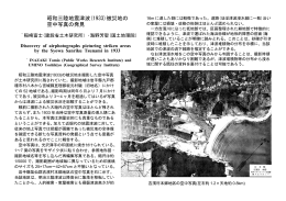 昭和三陸地震津波(1933)被災地の 空中写真の発見