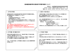 船体識別番号等の塗抹許可申請手続きについて 1．許可の申請 3．塗抹