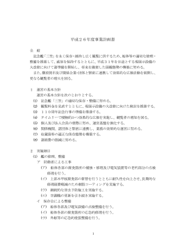 平成26年度事業計画書