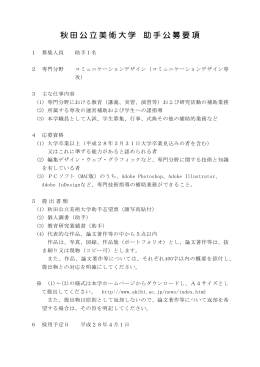PDF87KB - 秋田公立美術大学