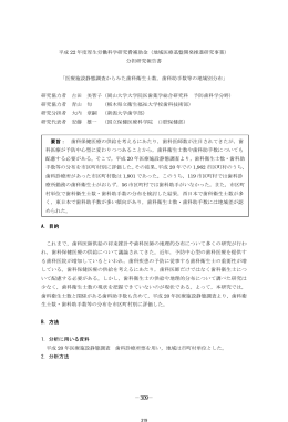 本文 - 国立保健医療科学院