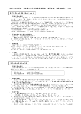 （実習助手）の電子申請について