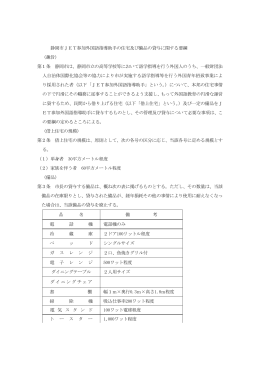 静岡市JET参加外国語指導助手の住宅及び備品の貸与に関する要綱