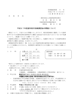 平成27年度歯科助手訓練講習会の開催について