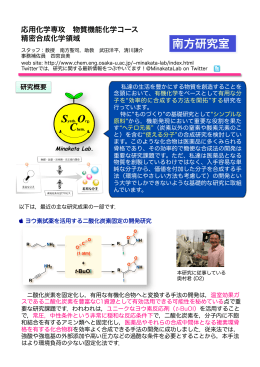 南方研究室 - 大阪大学大学院工学研究科 応用化学専攻