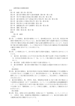 長野県暴力団排除条例（全文）（PDF：26KB）