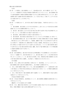 横浜市暴力団排除条例 （目的） 第1条 この条例は、暴力団排除について