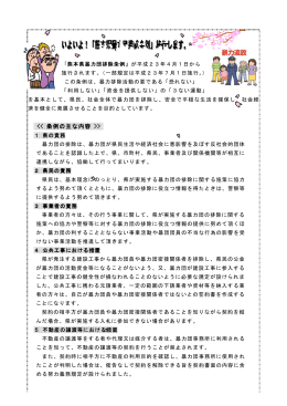 熊本県暴力団排除条例 熊本県暴力団排除条例 熊本県暴力団排除条例
