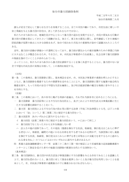 仙台市暴力団排除条例（本文）(PDF:102KB)