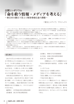 「命を救う情報・メディアを考える」
