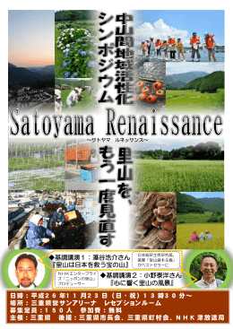 基調講演1：藻谷浩介さん 『里山は日本を救う宝の山』 基調講演