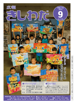 特集 P2 ・ 3 だんじり祭 P4 命を救うために