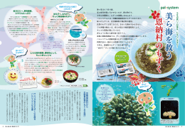 美ら海を救う恩納村のもずく - 生活協同組合パルシステム東京