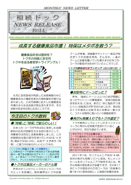 成長する健康食品市場！ 特保はメタボを救う？