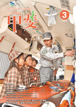 特集「救える命」を救うために
