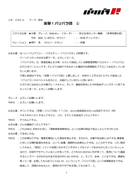 突撃！バリバラ団 ①