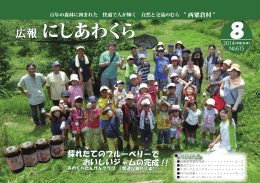 広報にしあわくら 2014年8月号（pdf）