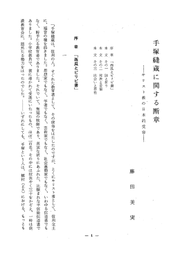野キリスト教.の日本的受容L