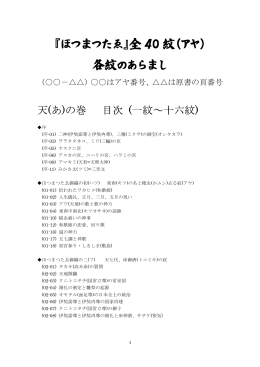 ほつまつたゑ全綾のあらまし