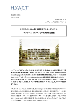 アンダーズ ミュンヘン