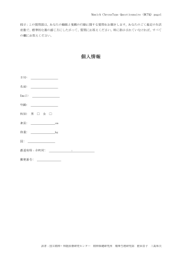 ミュンヘンクロノタイプ質問紙（MCTQ）-日本語版