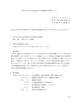 奥田 潔 氏 - 帯広畜産大学