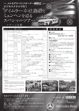 ― メルセデス・ベンツオーナー様限定 ―