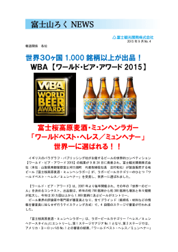 150904 WBA2015受賞