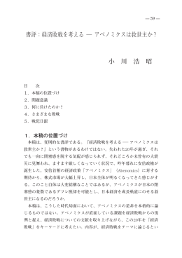 経済敗戦を考える－アベノミクスは救世主か？