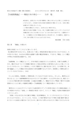 『永続敗戦論』――戦後日本の核心―― 白井 聡