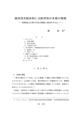 植民地支配体制と分断体制の矛盾の展開 ―敗戦後山口県