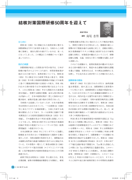 結核国際研修50年記念報告（複十字 No.346）