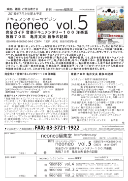 ドキュメンタリーマガジンneoneo vol.5