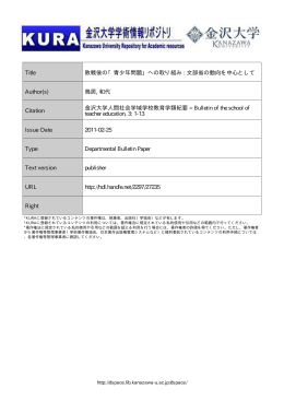 Page 1 Page 2 敗戦後の 「青少年問題」 への取り組み 一文部省の動向