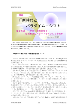 第25回 ソニーは2011年を覇権奪回のスタートラインにできるか
