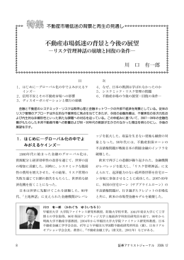 不動産市場低迷の背景と今後の展望