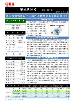 国内市場低迷の中、海外と新規事業で成長目指す