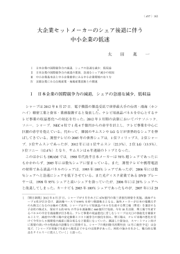 大企業セットメーカーのシェア後退に伴う 中小企業の低迷