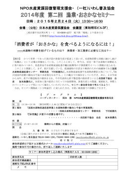 「消費者が「おさかな」を食べるようになるには！」