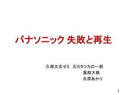 失敗と再生 パナソニック
