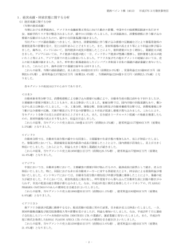 1．経営成績・財政状態に関する分析