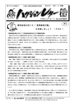 景気低迷の折こそ、「基準創造行動」 を見直しましょう