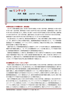 決算説明会要旨[PDF：282KB]