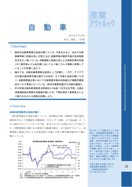 自動車 - 地銀連携産業調査センター