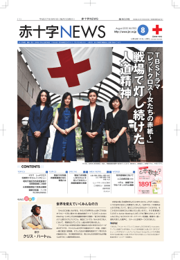 戦場 灯し続けた 人道精神