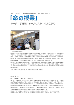 中川こうじ氏トーク