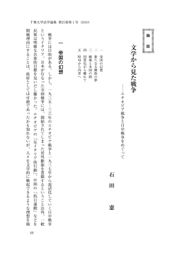 文学から見た戦争